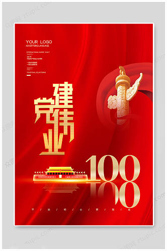 建党红色100周年