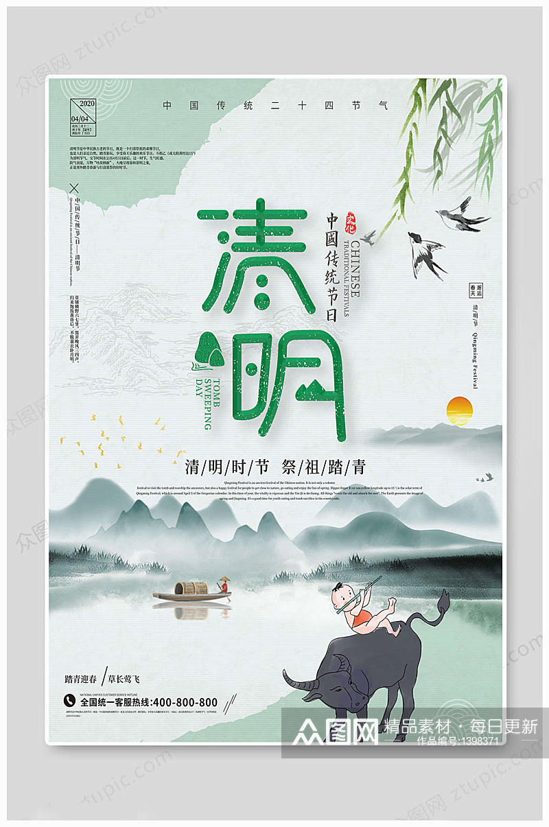 清明海报中国的大气素材