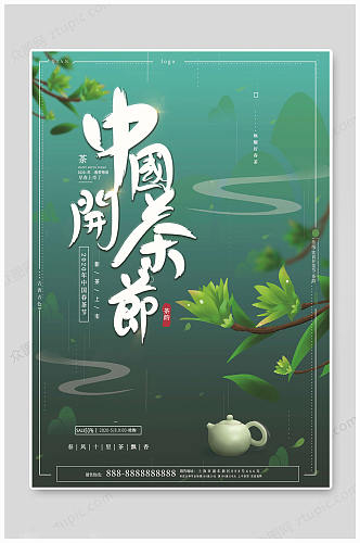 春茶上市中国茶节