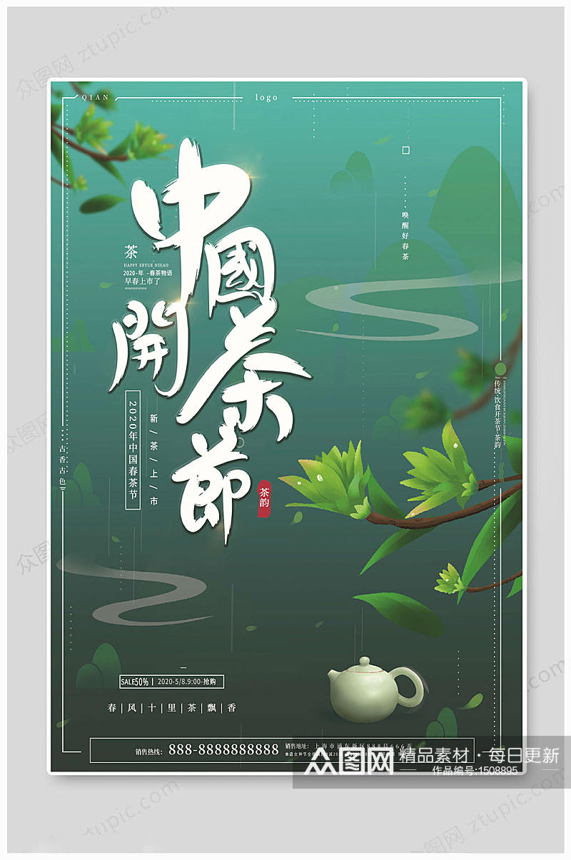 春茶上市中国茶节素材