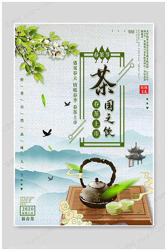 春茶上市茶国文化