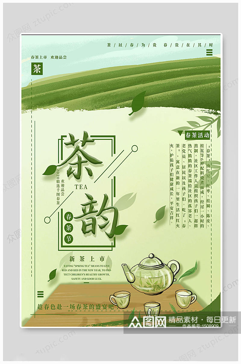 中国文化春茶上市素材