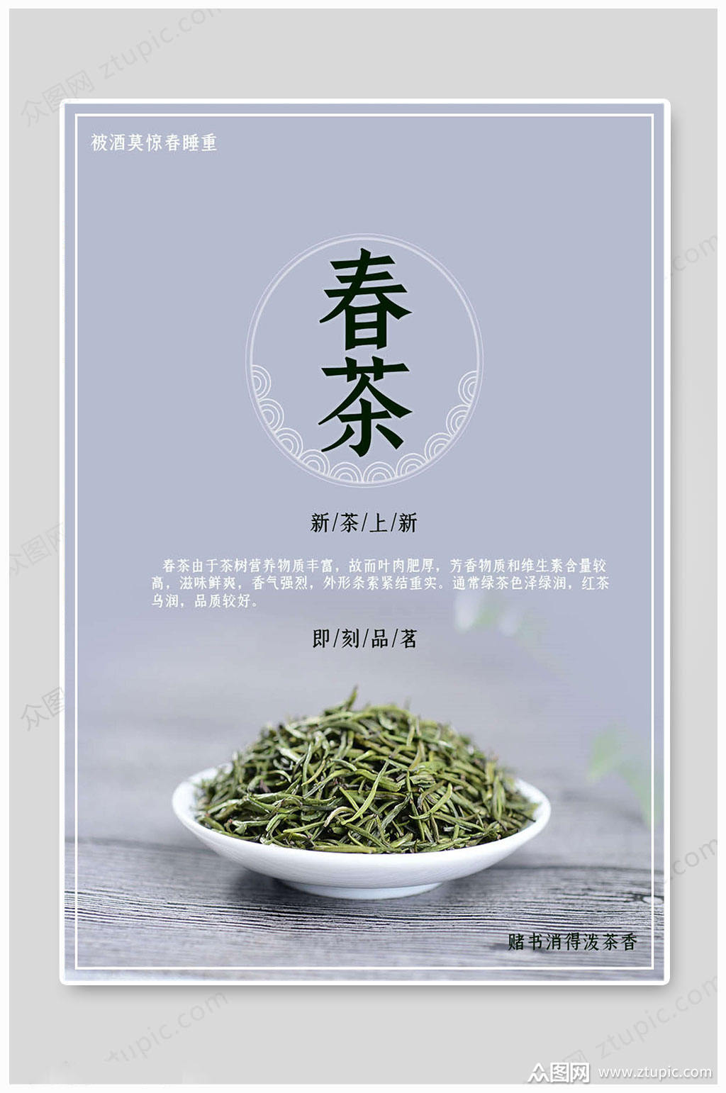春茶上市春季茶叶