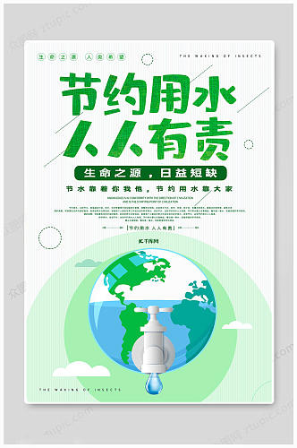 世界水日大气海报