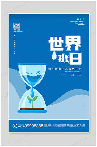 世界水日生态水海报