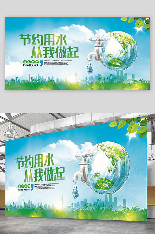 节约用水绿色大气宣传海报