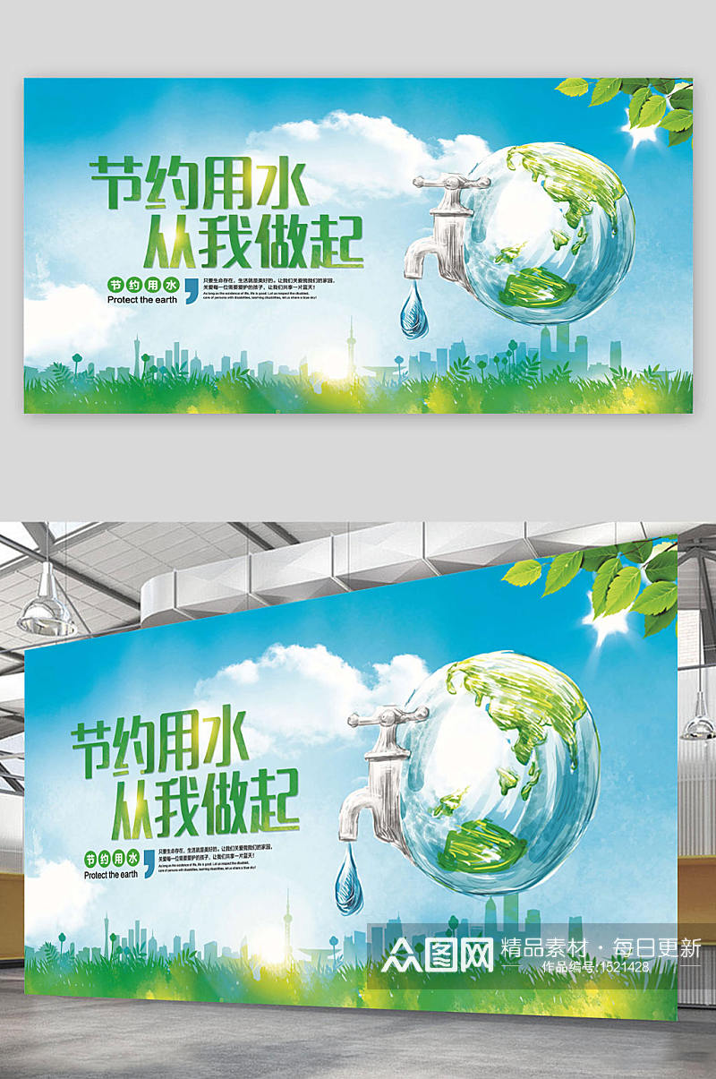 节约用水绿色大气宣传海报素材
