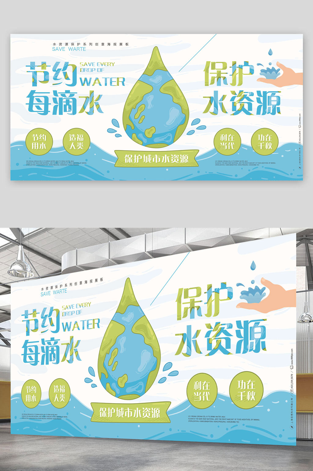 世界水日蓝色卡通素材
