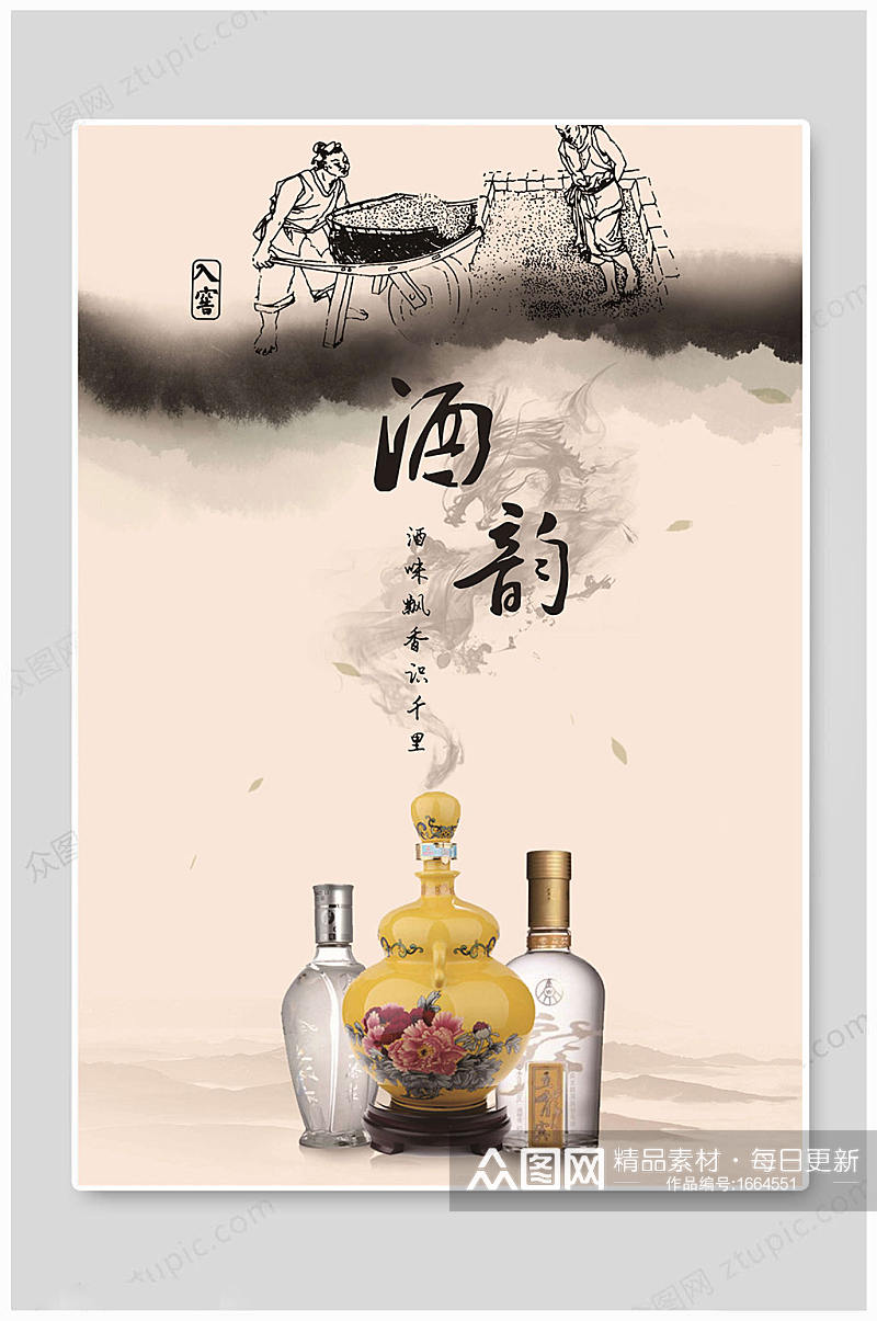 中国风老酒白酒海报素材