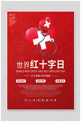 红十字日传统海报