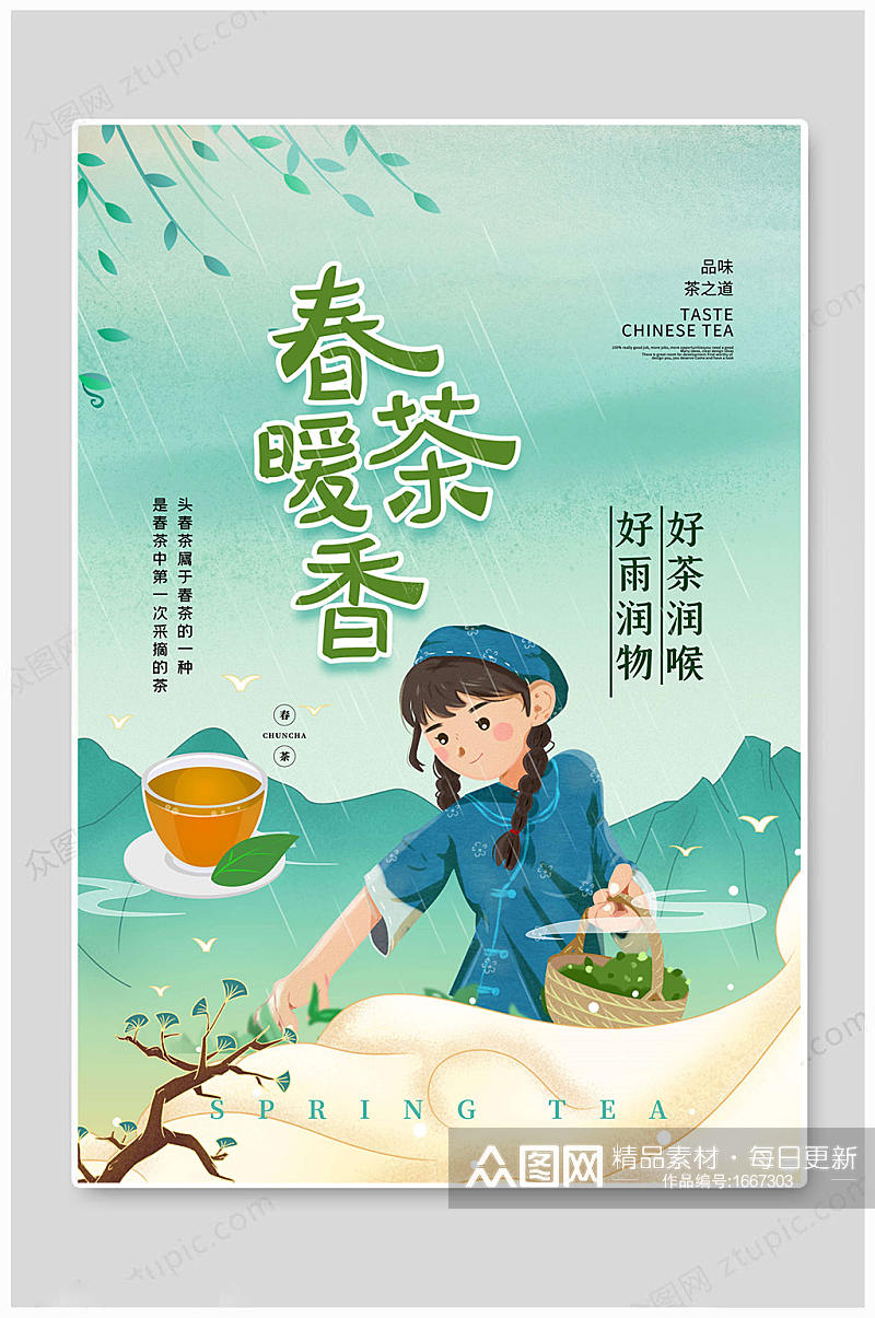 大气春茶上新茶叶茶道素材