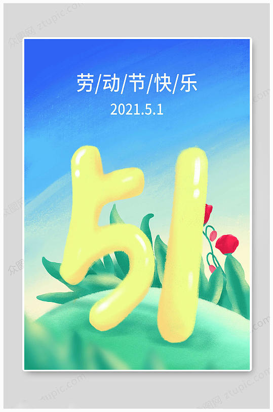传统五一劳动节手绘-众图网