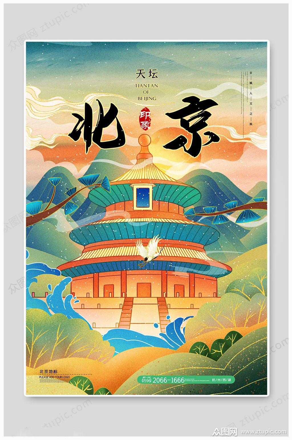 城市海报国潮北京