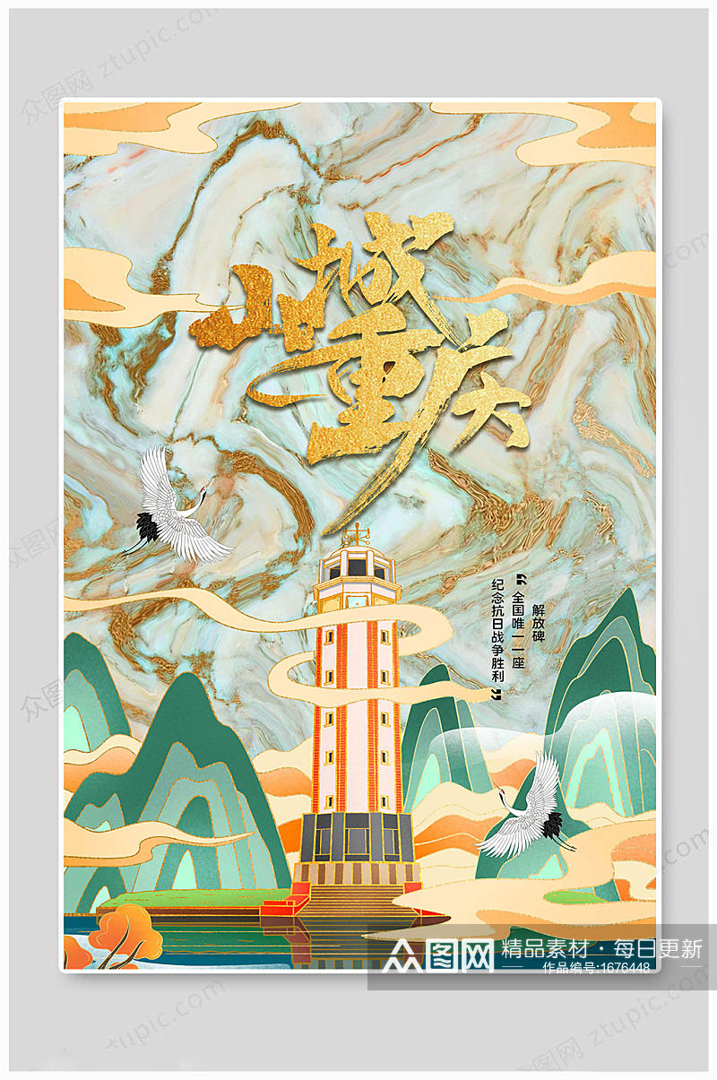 大气重庆城市海报素材