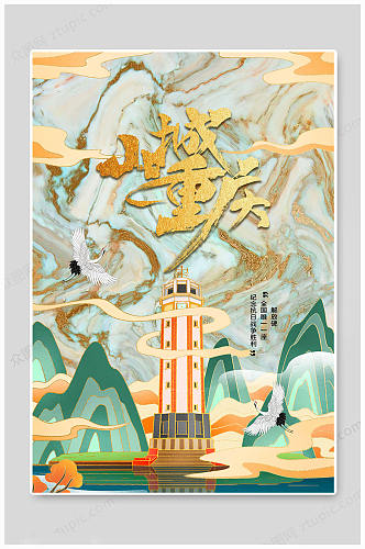 大气重庆城市海报