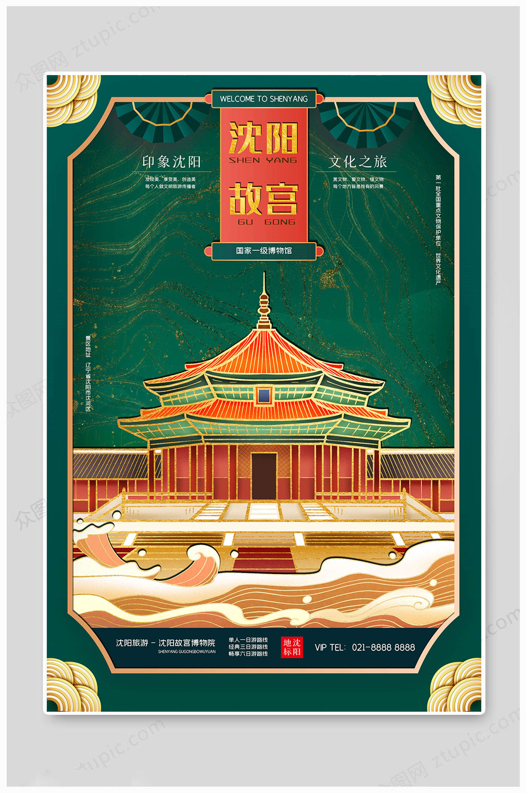 城市海报故宫沈阳素材