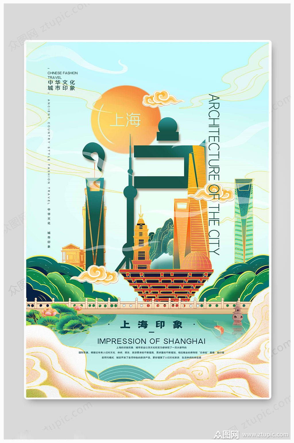 中华文化城市海报