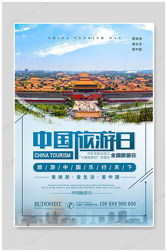 中国旅游日海报大气海报