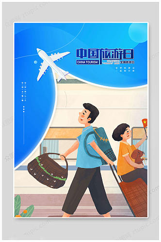 中国旅游日海报卡通手绘