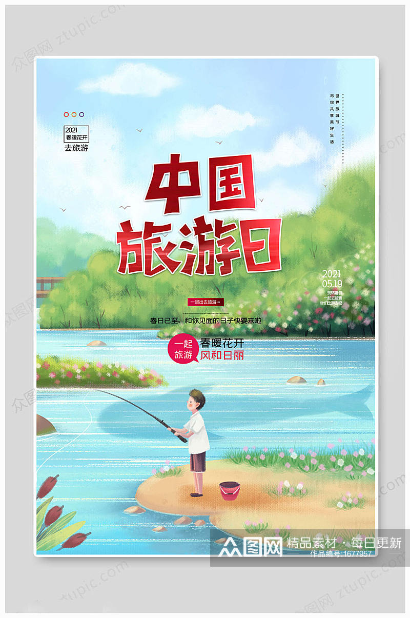 中国旅游日海报春暖花开素材