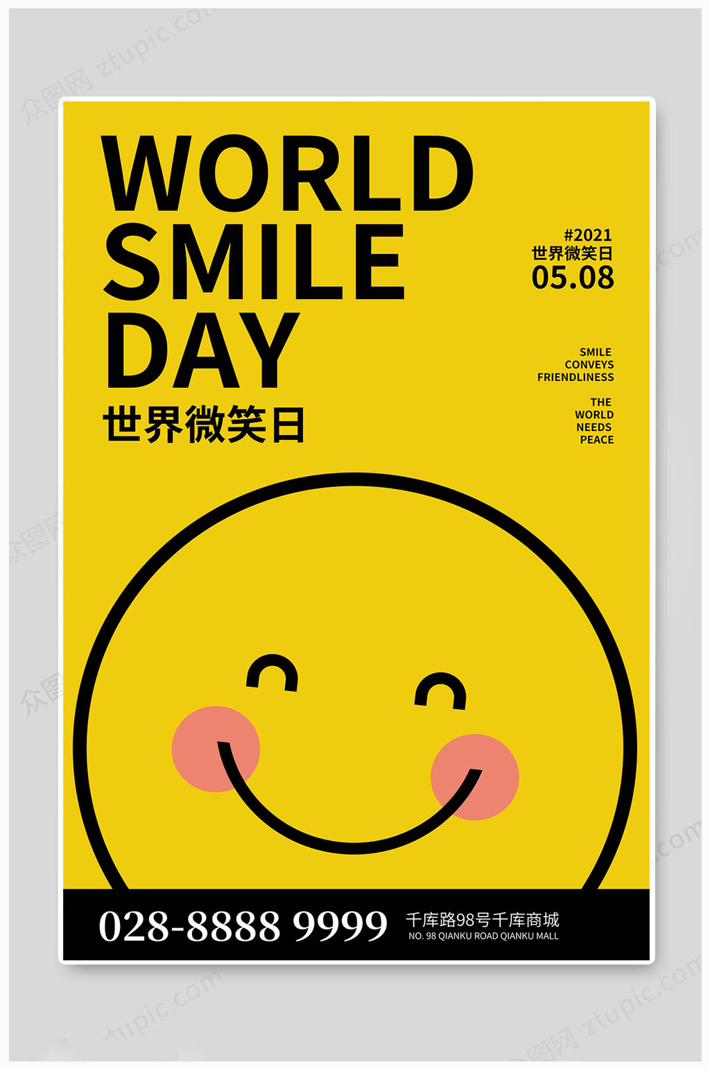 国际微笑日海报图片
