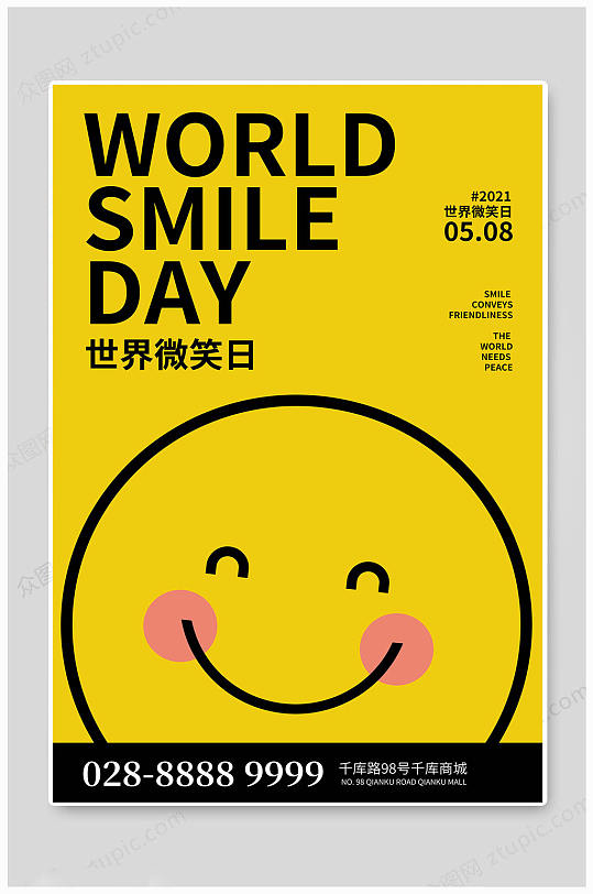 世界微笑日笑脸海报