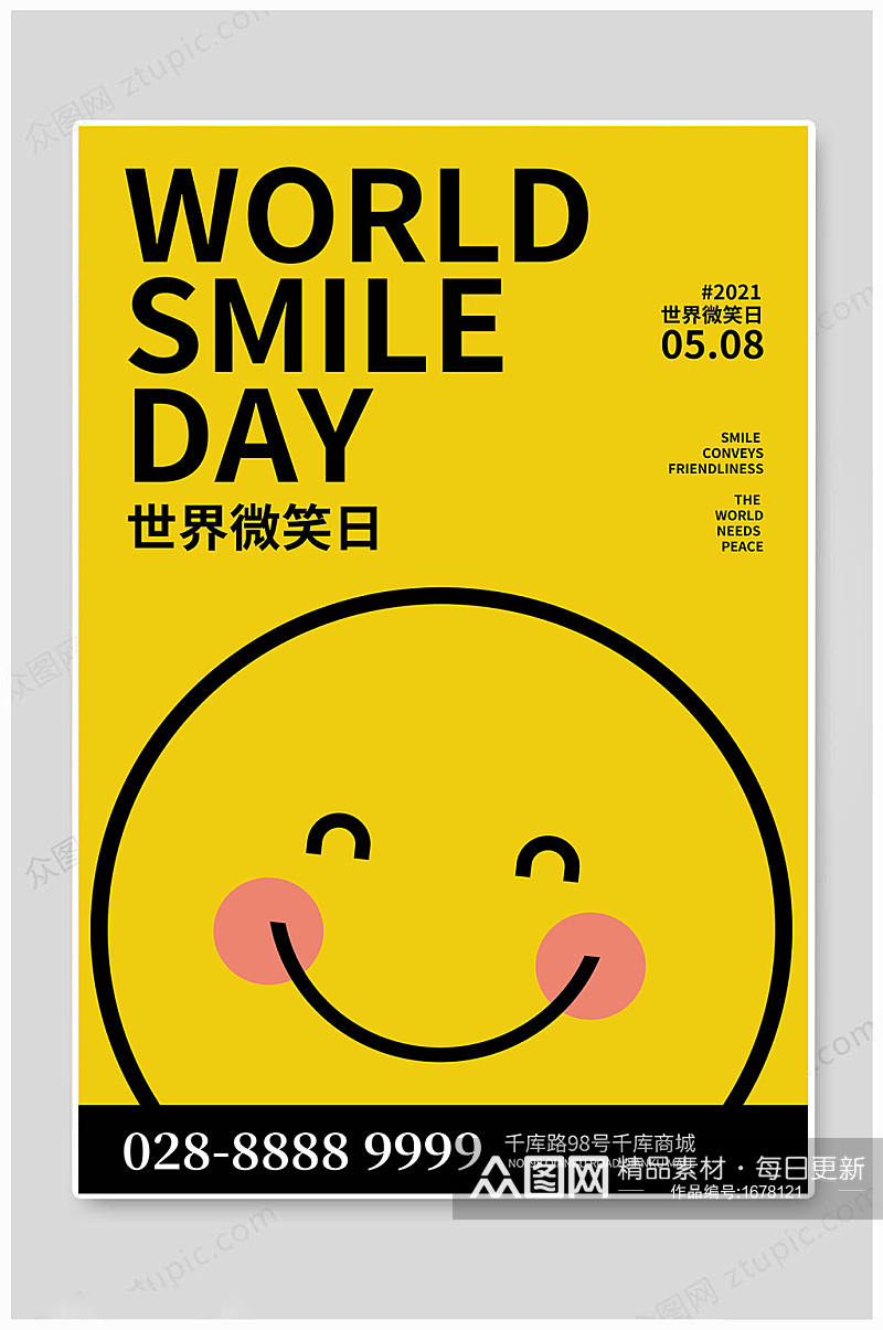 世界微笑日笑脸海报素材