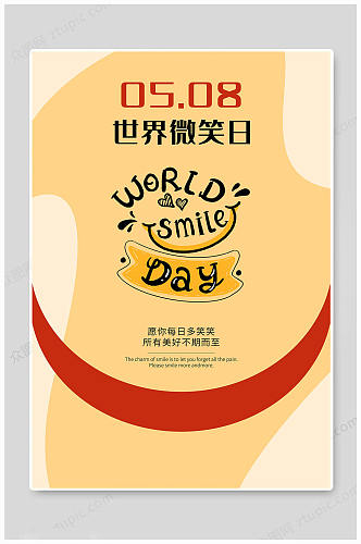 世界微笑日美好海报