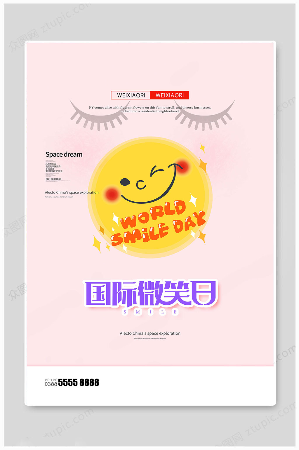 世界微笑日国际海报