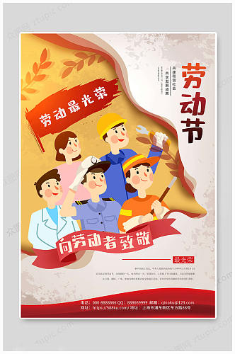中国传统五一劳动节