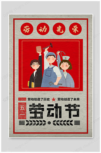 五一劳动节中国风海报