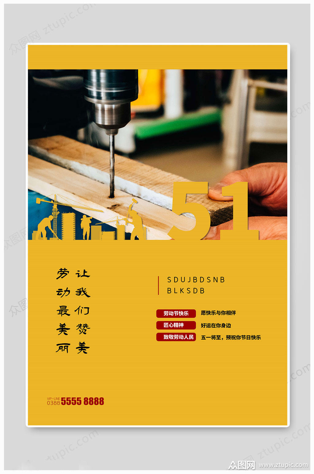 五一劳动节赞美海报