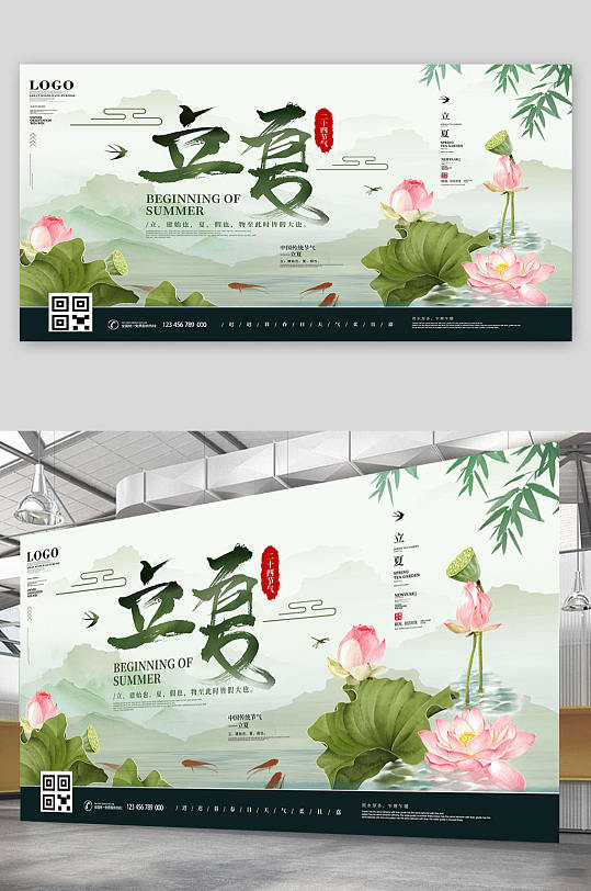 中国传统立夏节气海报