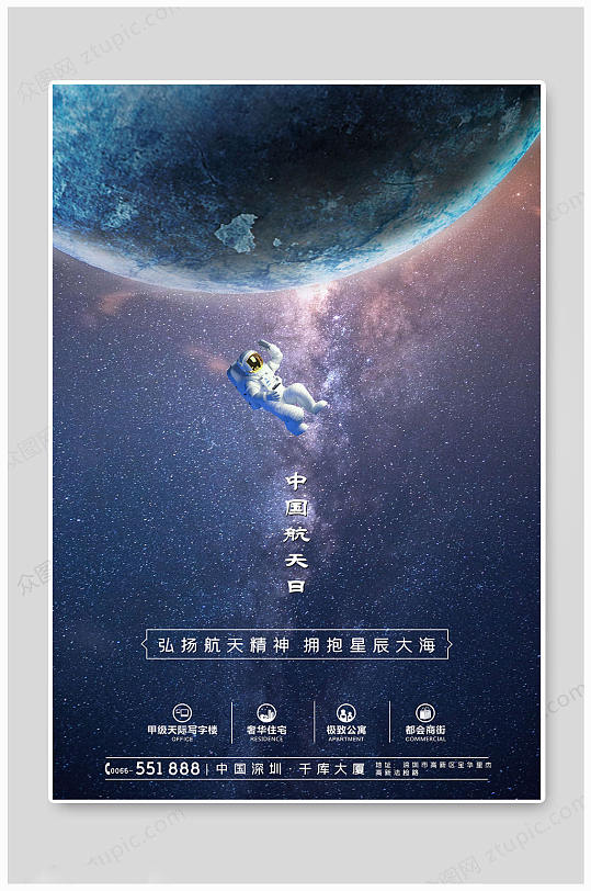 中国航天日星辰大海