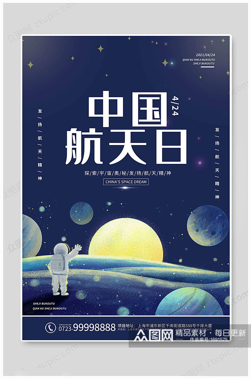 中国航天日探索宇宙素材