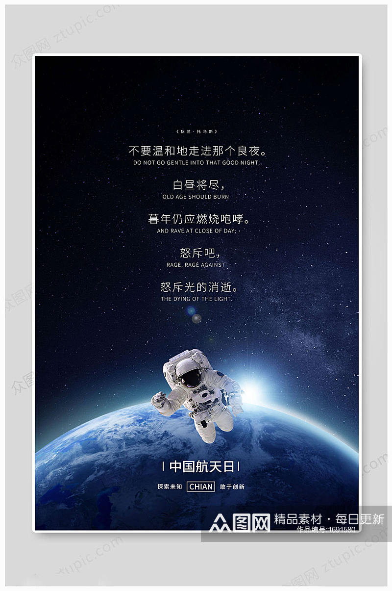 大气地球中国航天日素材
