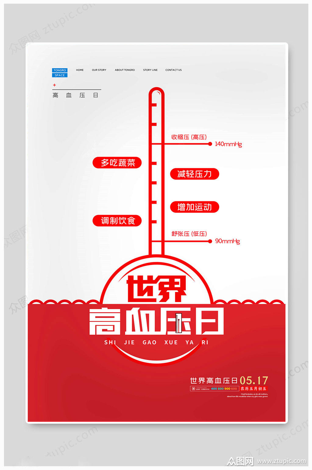 世界高血压日图片