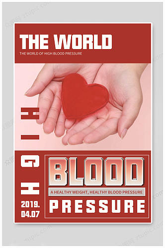 世界高血压日爱心海报