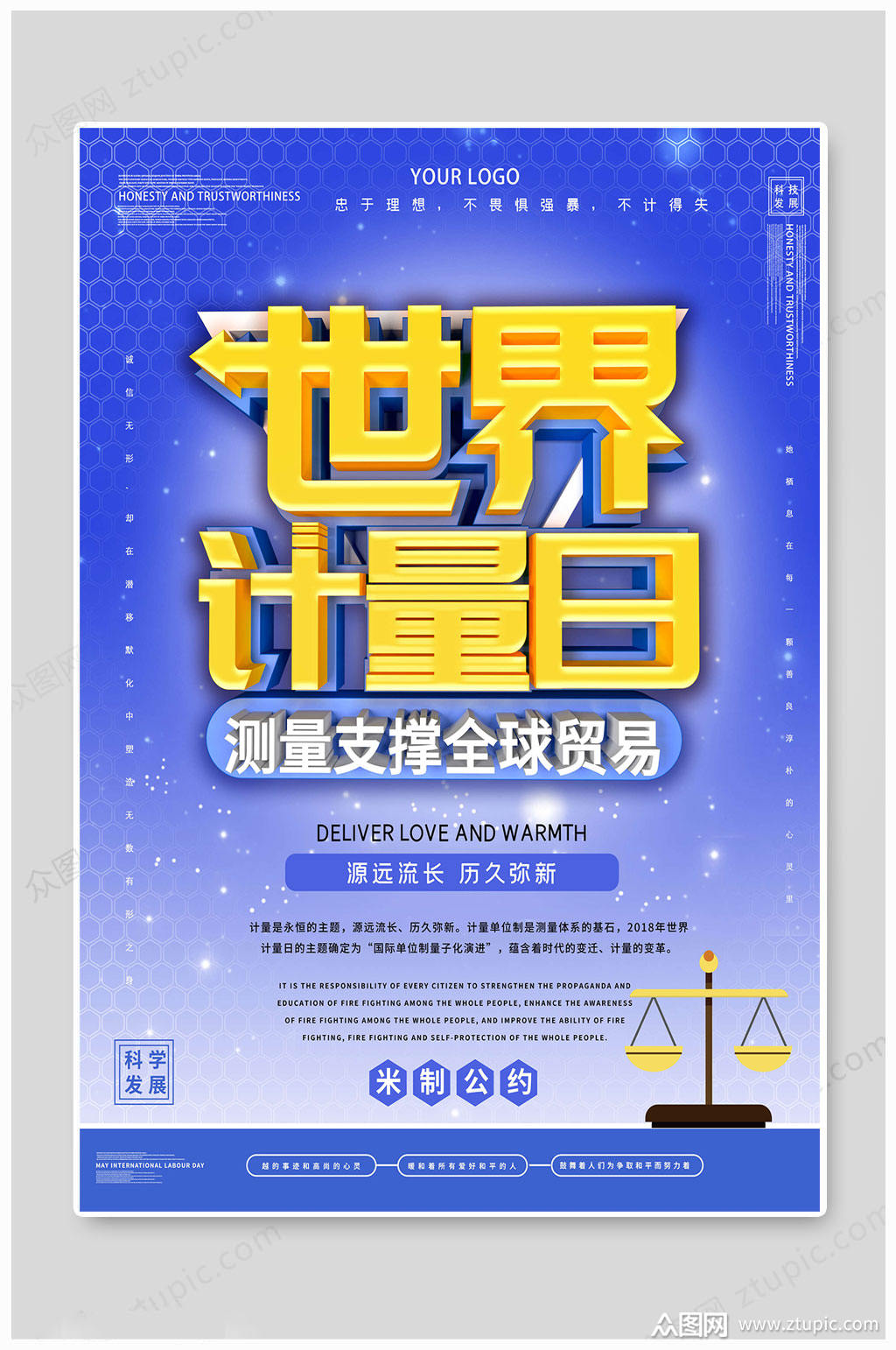 大气传统世界计量日