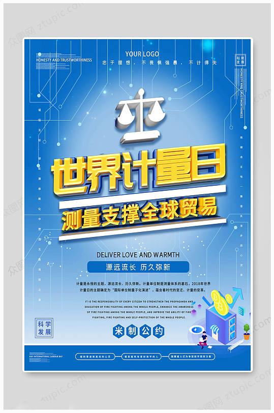世界计量日宣传展板海报立即下载大气传统世界计量日立即下载大气计量