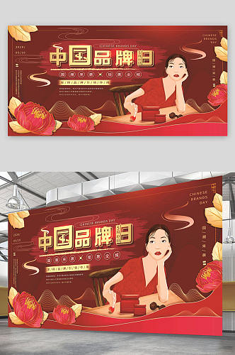 中国品牌日红色展板