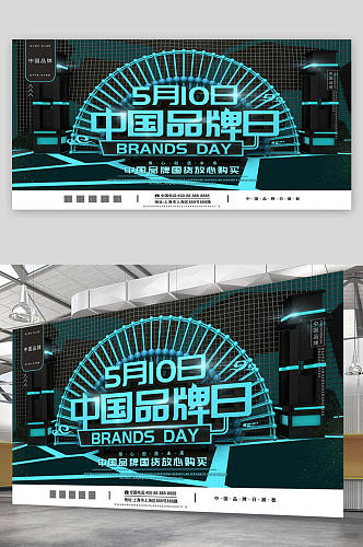 中国品牌日蓝色展板