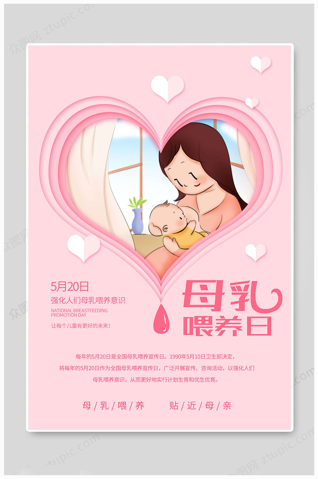 2014年母乳喂养宣传图片