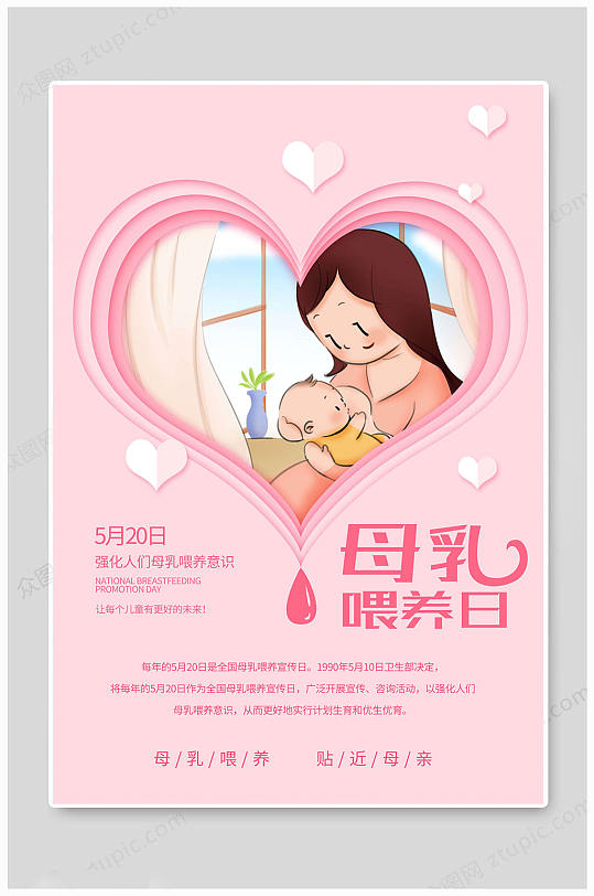 粉色母乳喂养宣传日
