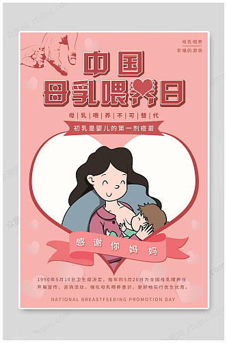 母乳喂养宣传日图片