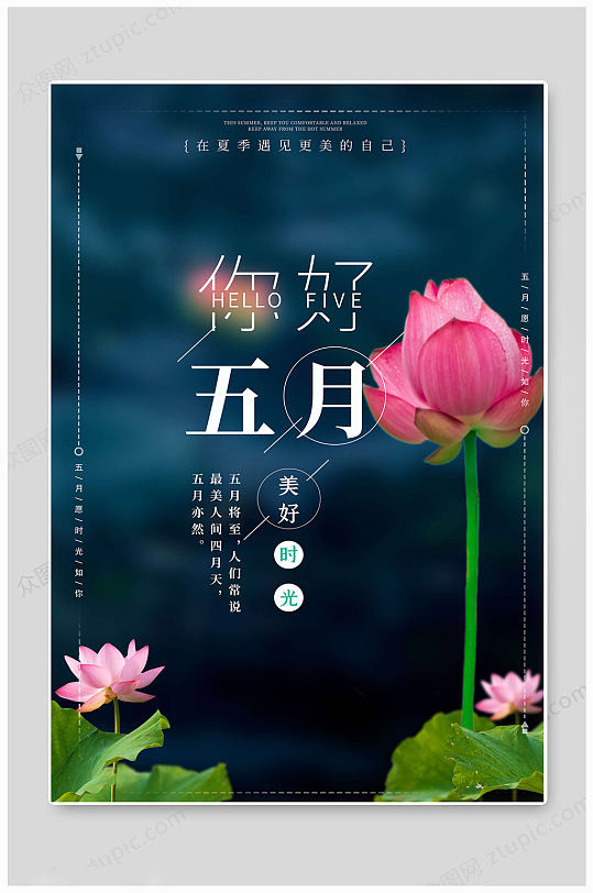 5月你好大气图片