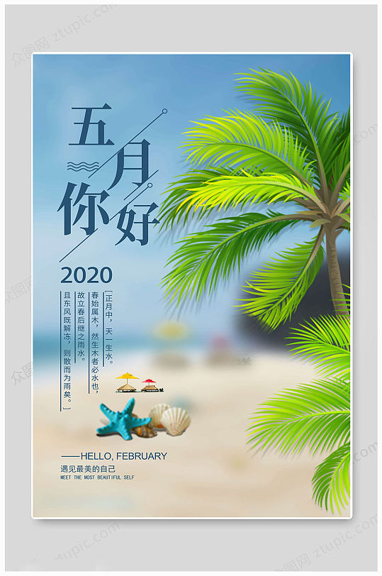 5月你好简约海报