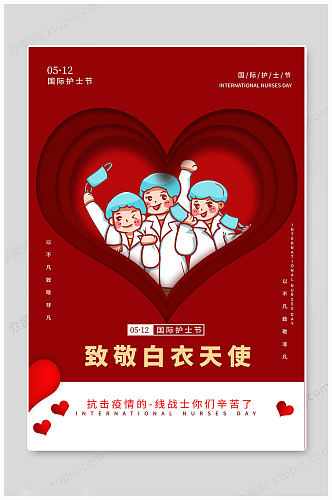 国际护士节天使海报