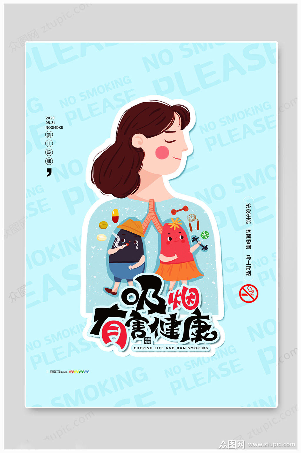 世界无烟日香烟海报模板下载-编号1752173-众图网