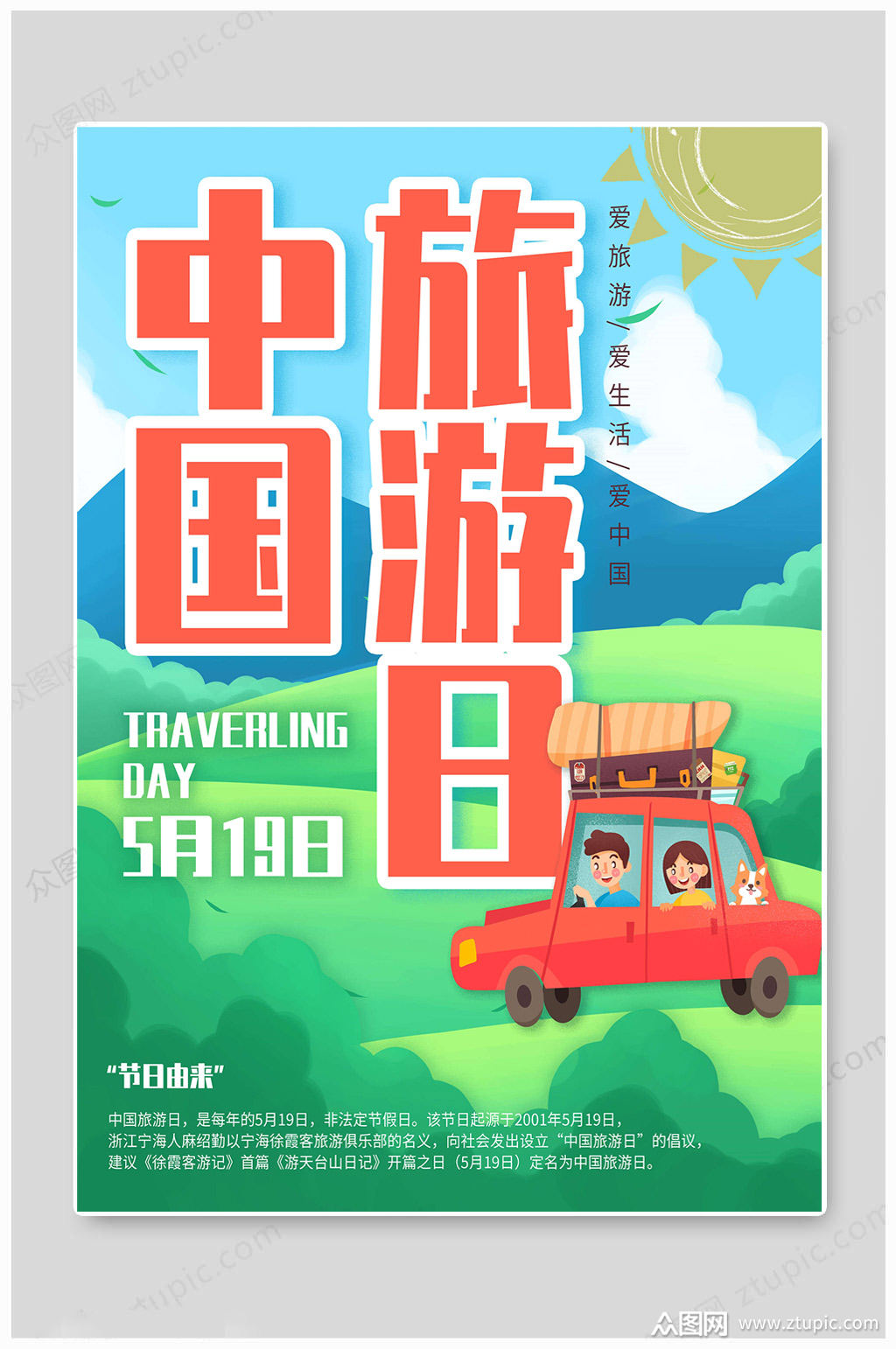 中国旅游节(中国旅游节的口号是什么)
